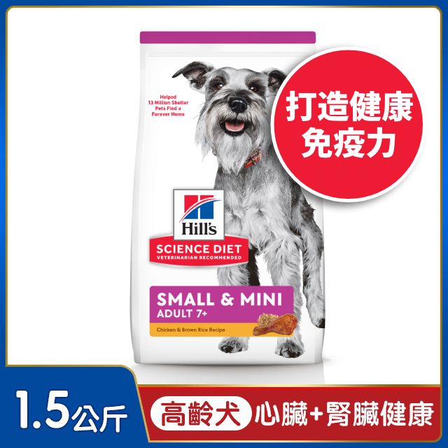 Hills 希爾思 寵物食品 小型及迷你 高齡犬 雞肉與米 1.5公斤 (狗飼料 狗糧 老犬 寵物飼料 保健 小顆粒)