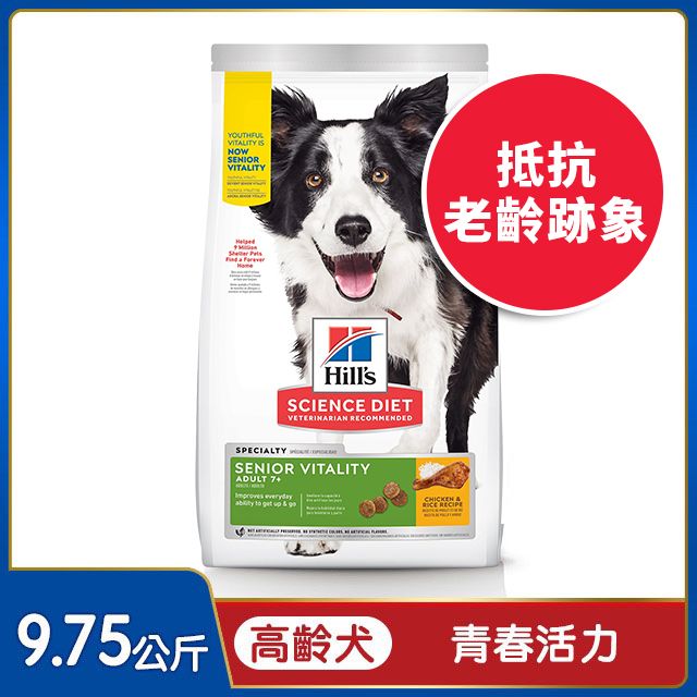 Hills 希爾思 寵物食品 青春活力 高齡犬 雞肉與米 9.75公斤 (狗飼料 狗糧 老犬 寵物飼料 天然食材 保健)