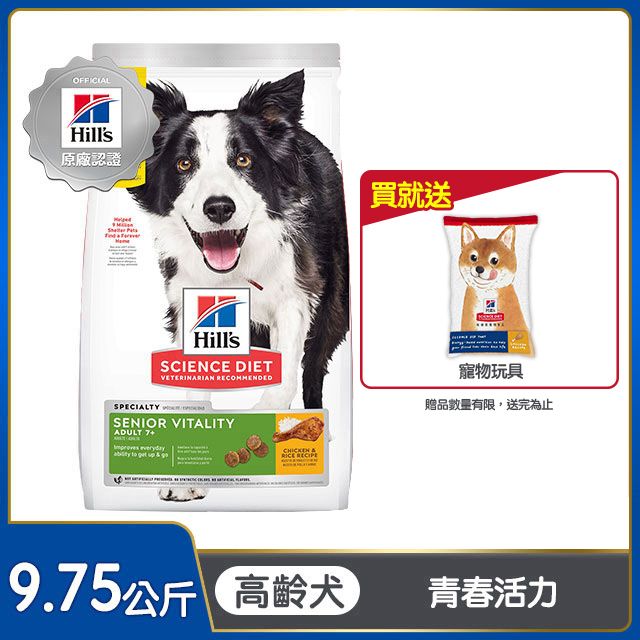 Hills 希爾思 寵物食品 青春活力 高齡犬 雞肉與米 9.75公斤 (狗飼料 狗糧 老犬 寵物飼料 天然食材 保健)