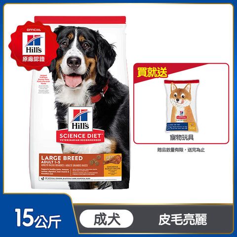 Hills 希爾思 寵物食品 大型成犬 雞肉與大麥 15公斤(狗飼料 狗糧 寵物飼料 天然食材)