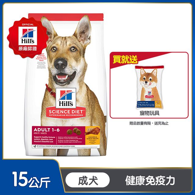 Hills 希爾思 寵物食品 成犬 雞肉與大麥15公斤 (狗飼料 狗糧 寵物飼料 天然食材)