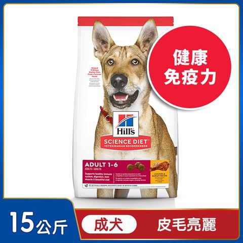 Hills 希爾思 寵物食品 成犬 雞肉與大麥15公斤 (狗飼料 狗糧 寵物飼料 天然食材)