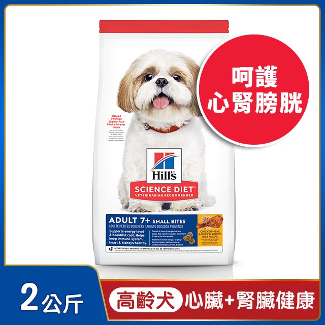 Hills 希爾思 寵物食品 高齡犬 小顆粒 雞肉大麥與糙米 2公斤 (狗飼料 狗糧 老犬 寵物飼料)