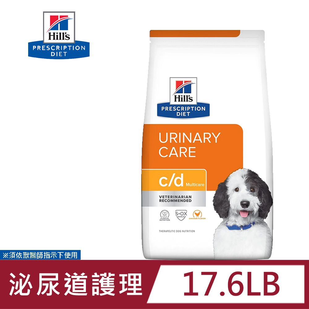 Hills 希爾思   犬用 c/d Multicare 17.6LB 全效 泌尿道健康 處方 狗飼料