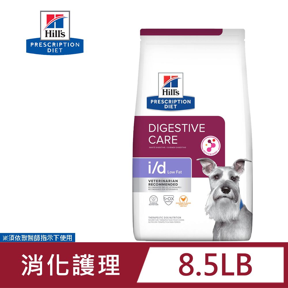 Hills 希爾思   犬用 i/d Low Fat 低脂消化系統護理 8.5LB 促進益菌生長 處方 狗飼料