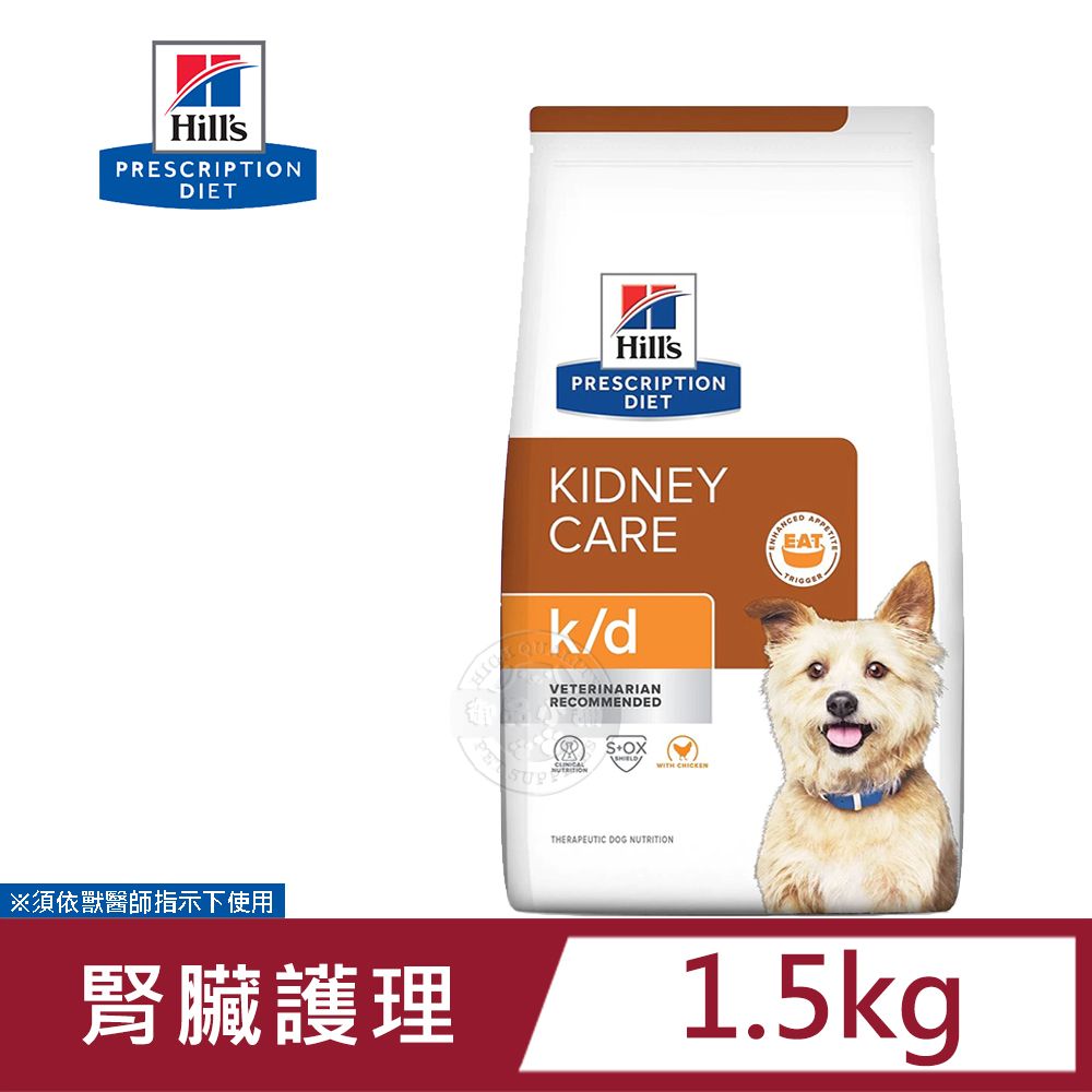 Hills 希爾思   犬用 K/D 腎臟病護理 1.5KG 處方 狗飼料