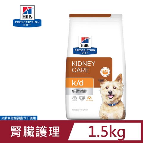 Hills 希爾思 犬用 K/D 腎臟病護理 1.5KG 處方 狗飼料