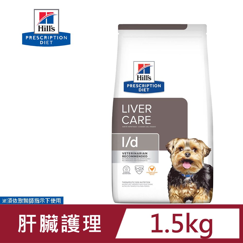 Hills 希爾思   犬用 L/D 肝臟護理 1.5KG 處方 狗飼料