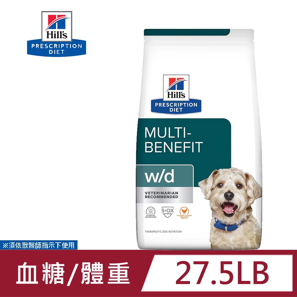 Hills 希爾思   犬用 w/d 消化系統/體重/血糖管理配方 27.5LB 處方 狗飼料