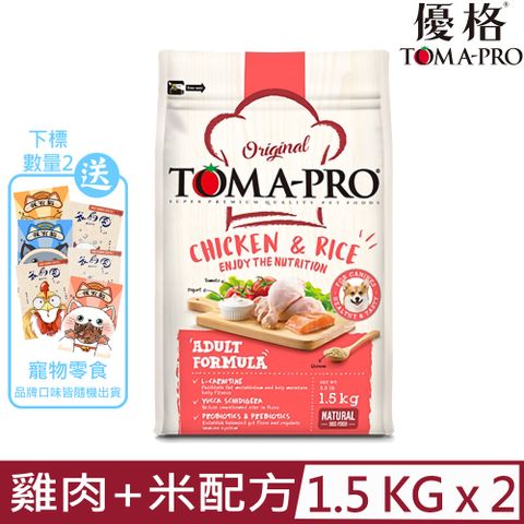 TOMA-PRO 優格 【2入組】成犬-雞肉+米高適口性配方 3.3lb/1.5kg