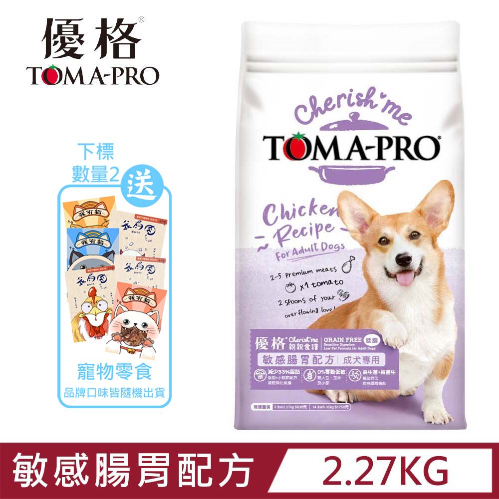 TOMA-PRO 優格 親親食譜-敏感腸胃配方-成犬專用 5lbs/2.27kg