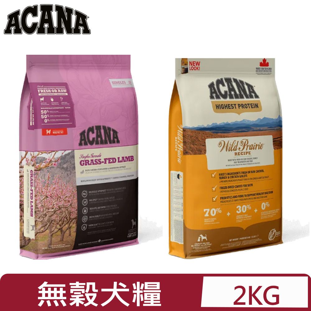 ACANA 愛肯拿 加拿大-犬用無穀配方(美膚羊肉/農場饗宴) 2kg