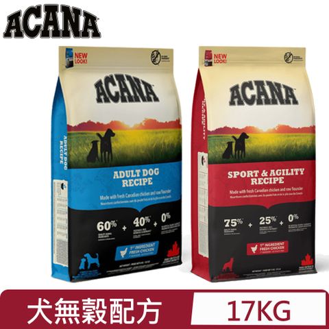 ACANA 愛肯拿 加拿大-犬用無穀配方(成犬骨骼/成犬能量) 17kg