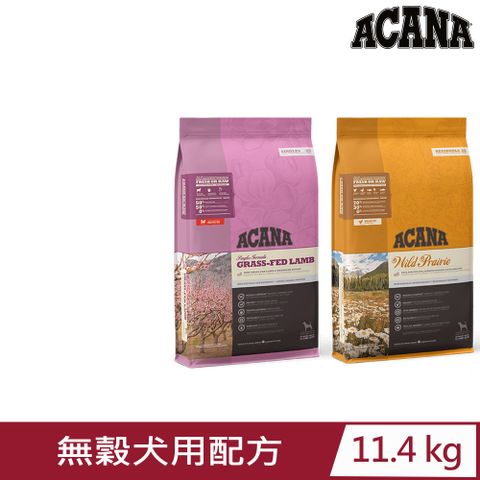 加拿大ACANA愛肯拿 - 11.4kg 無穀犬用配方(美膚羊肉/農場饗宴)