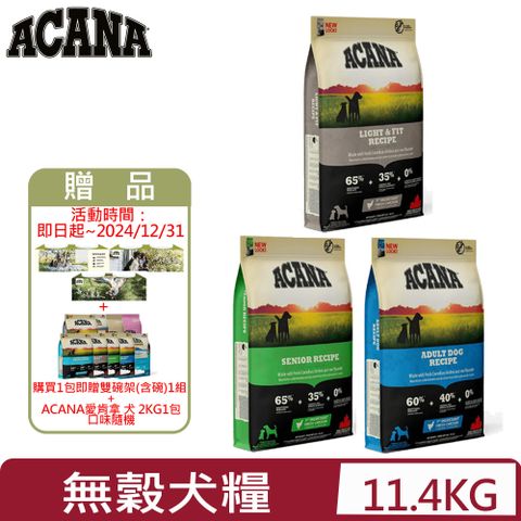 ACANA 愛肯拿 加拿大-犬用無穀雞肉配方 11.4KG