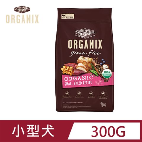 歐奇斯 美國 ORGANIX 95%有機無穀小型犬飼料 300g(犬糧)