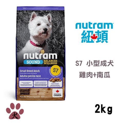 【Nutram紐頓】S7均衡健康系列-雞肉+胡蘿蔔小型犬2KG