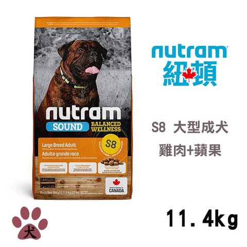 NUTRAM 紐頓 S8均衡健康系列-雞肉+蘋果大型成犬11.4KG