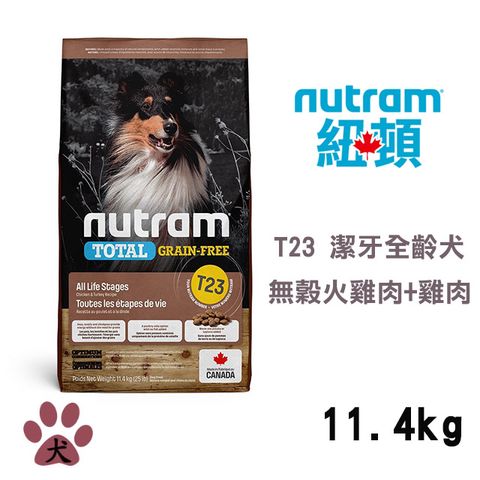 NUTRAM 紐頓 T23 無穀全能系列-火雞+雞肉潔牙全齡犬11.4KG