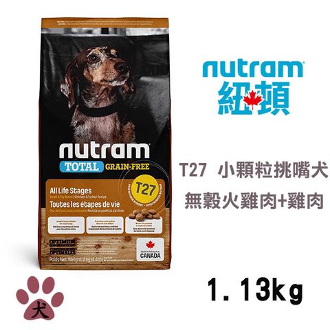 NUTRAM 紐頓 T27 無穀火雞+雞肉挑嘴犬小顆粒1.13KG