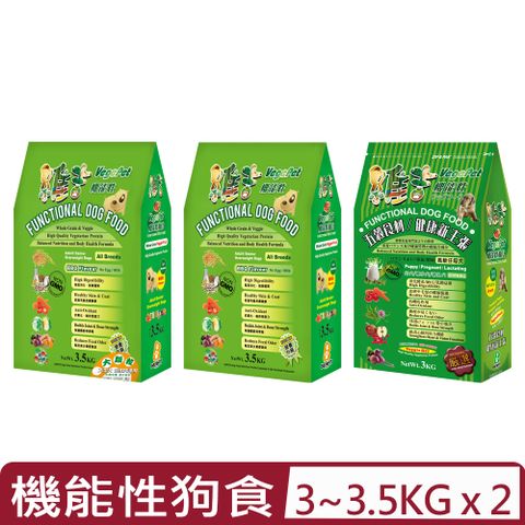 VegePet 維吉 【2入組】-機能性狗食-野菜水果配方 高級仔母犬全犬種用大顆粒 3/3.5kg