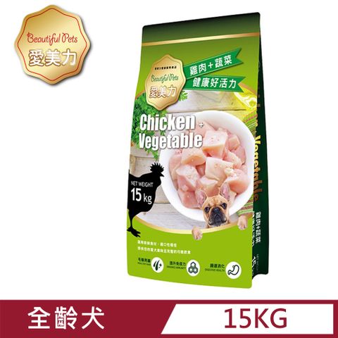 愛美力全齡犬狗飼料-雞肉+蔬菜(15kg)