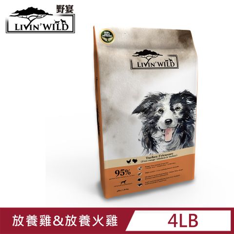 Livin Wild 野宴 【低脂優質蛋白質】Livin Wild 全齡犬放養無穀配方 - 放養雞&放養火雞 (1.81kg)