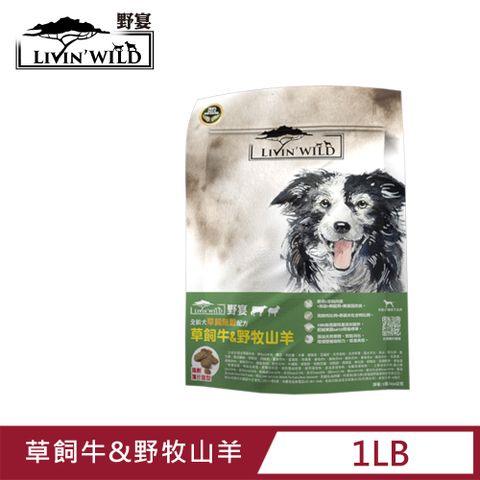 Livin Wild 野宴 Livin Wild 全齡犬放養無穀配方 - 草飼牛&野牧山羊 (454g/1lb)