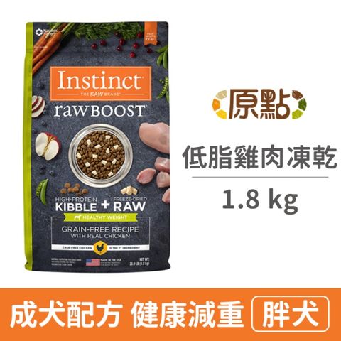 【Instinct原點】健康減重低脂雞肉凍乾成犬配方1.8公斤 (WDJ品牌推薦)