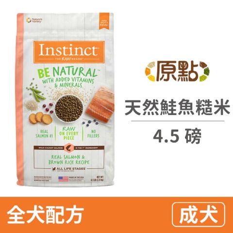【Instinct原點】天然鮭魚糙米全犬配方4.5lb