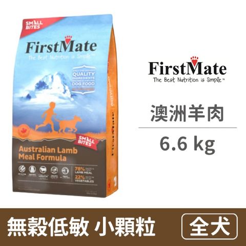 【FirstMate】第一饗宴 無穀低敏 澳洲羊肉全犬配方(小顆粒) 6.6公斤