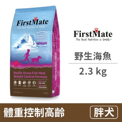 【FirstMate】第一饗宴 無穀低敏 海魚體重控制高齡犬配方 2.3公斤