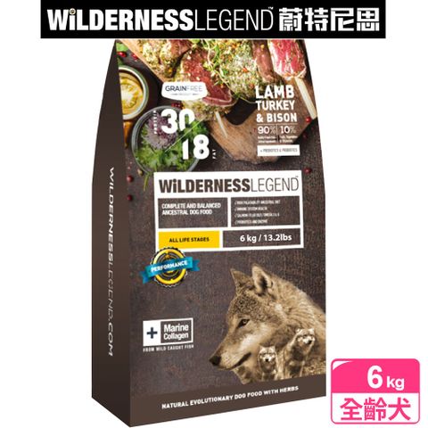 LV藍帶 【蔚特尼思】無穀天然狗糧 全齡犬6kg (羊肉 火雞 牛肉)