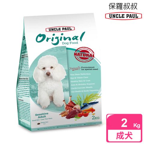 UNCLE PAUL 保羅叔叔 新品上市 	田園生機狗食 2kg(低敏成犬-小顆粒/護眼保健)