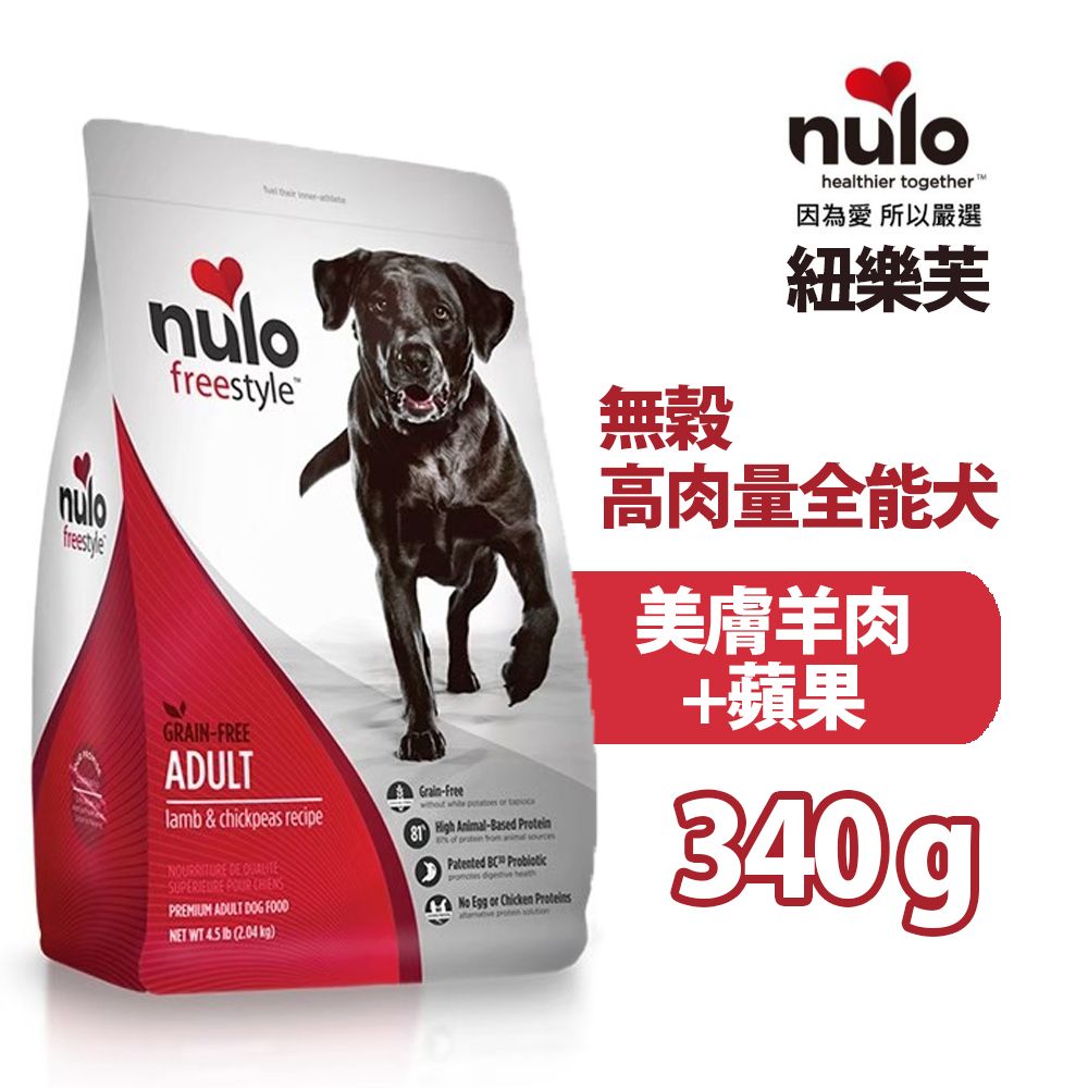 紐樂芙 【2包組】nulofreestyle 無穀高肉量全能犬美膚羊肉+蘋果 340g