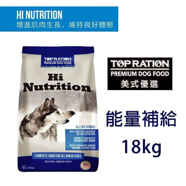 TopRation 美式優選 全齡犬飼料 火雞+羊肉 能量補給 18kg