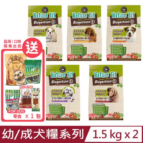 ★送零食★【2入組】澳洲Nature Fit天然吉夫特-幼/成犬糧系列 1.5kg