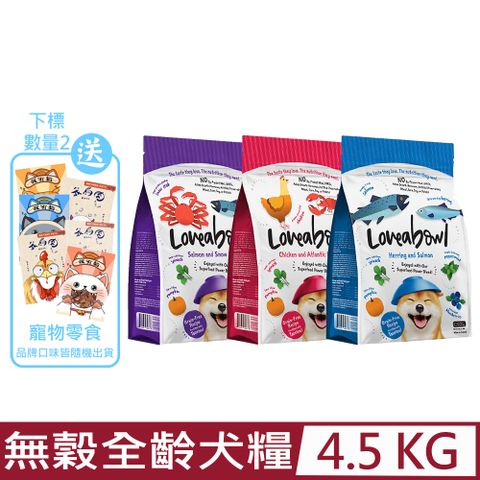 Loveabowl 囍碗 無穀天然糧-全齡犬配方 4.5kg/10lb