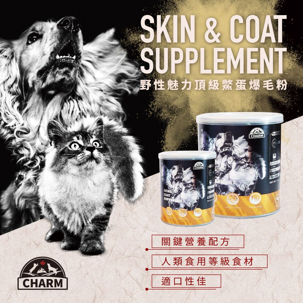 SKIN & COATLEMENT野性魅力頂級鱉蛋爆毛粉COATSUPPCHARM關鍵營養配方人類食用等級食材CHARM適口性佳CHARMNET