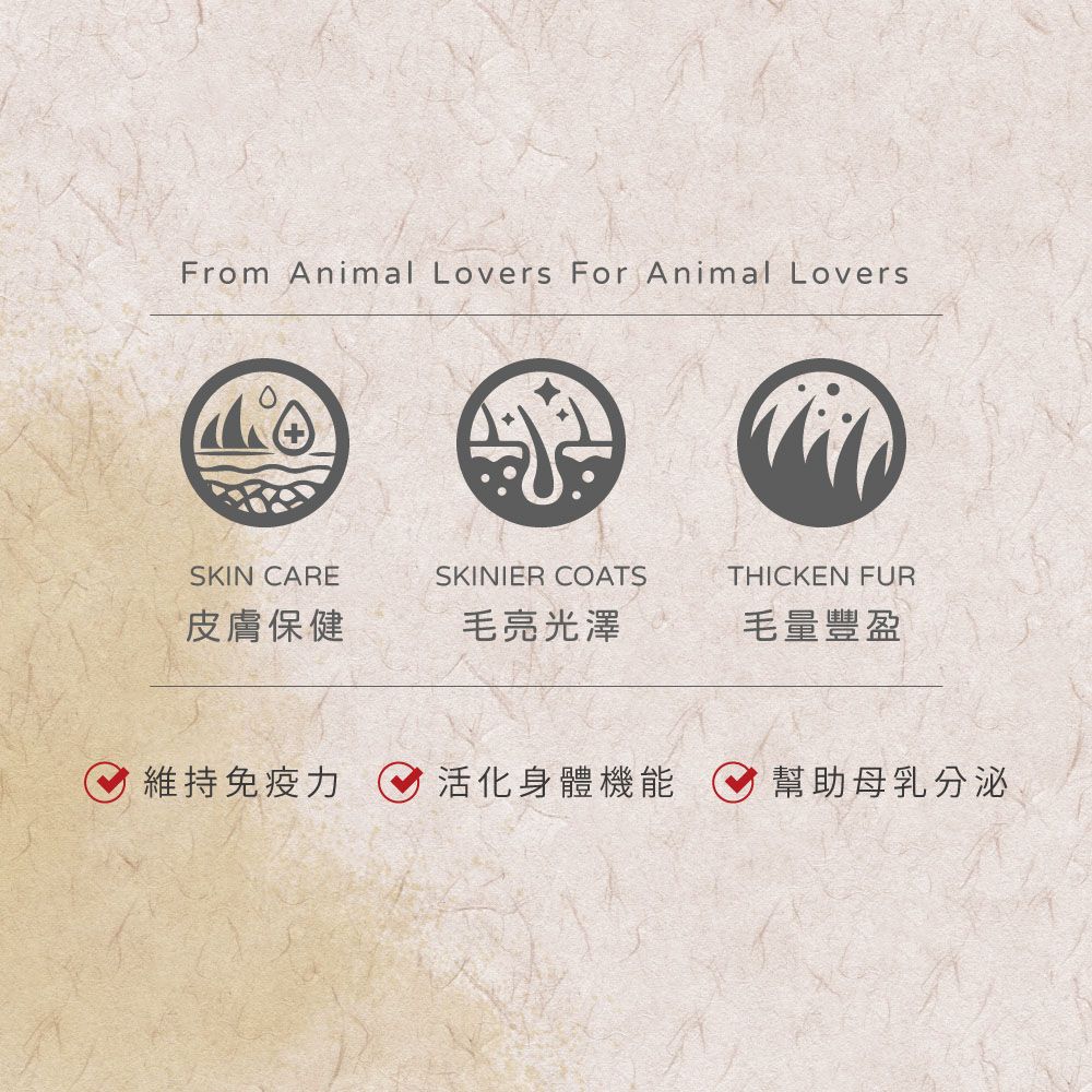 From Animal Lovers For Animal LoversSKIN CARESKINIER COATSTHICKEN FUR皮膚保健毛亮光澤毛量豐盈維持免疫力 活化身體機能 幫助母乳分泌