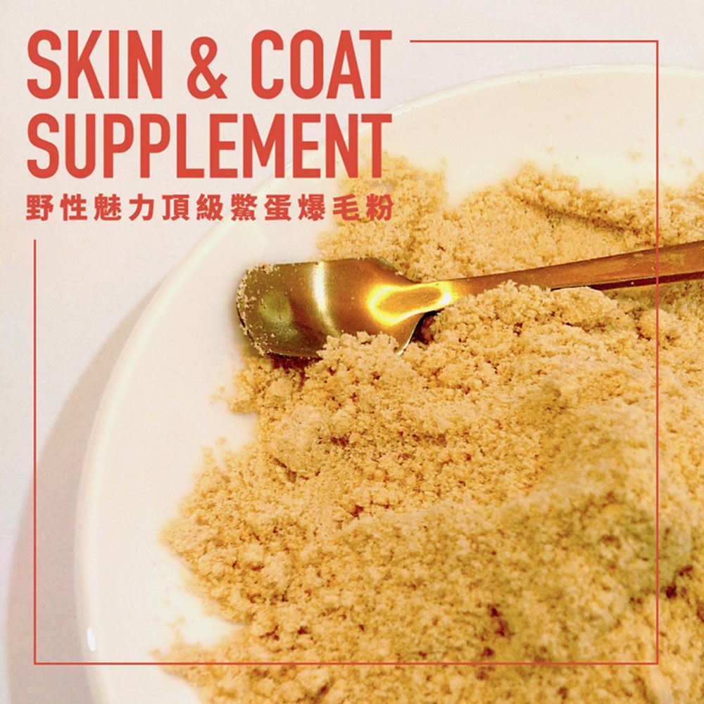 SKIN & COATSUPPLEMENT野性魅力頂級鱉蛋爆毛粉