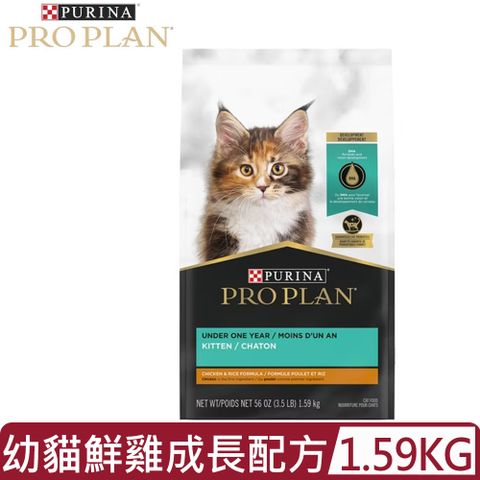 PRO PLAN冠能@幼貓鮮雞成長配方 3.5LB(1.59 kg) (PC01015)