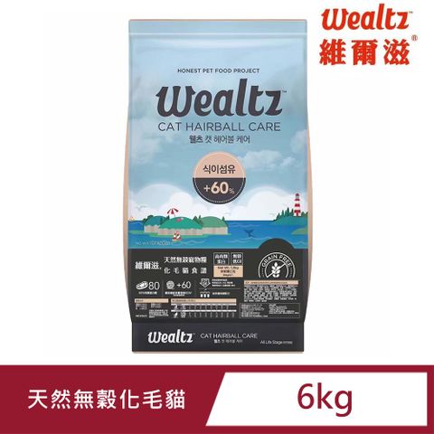 Wealtz 維爾滋 天然無穀寵物糧 化毛貓食譜 6kg