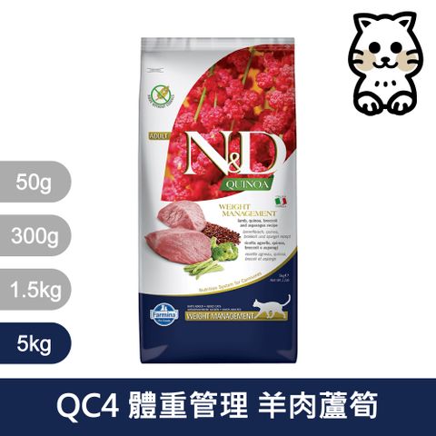 Farmina 法米納 QC4 全齡貓 體重管理 天然藜麥無穀機能系列 羊肉蘆筍 5KG