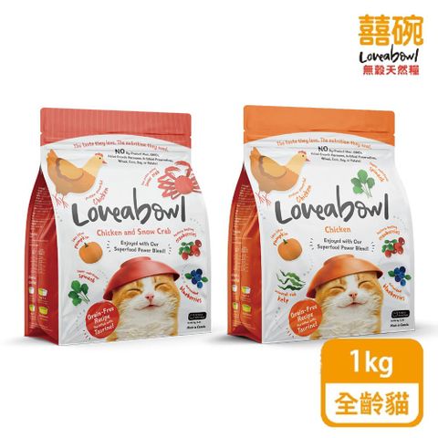 Loveabowl 囍碗 天然無穀貓糧 雞肉系列（LBC）1kg 全齡貓 貓飼料