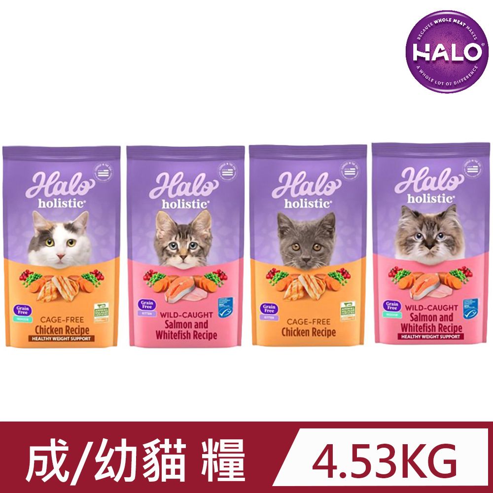 HALO 嘿囉 無榖貓糧10磅/4.53kg(幼貓/成貓_雞肉/鮭魚)