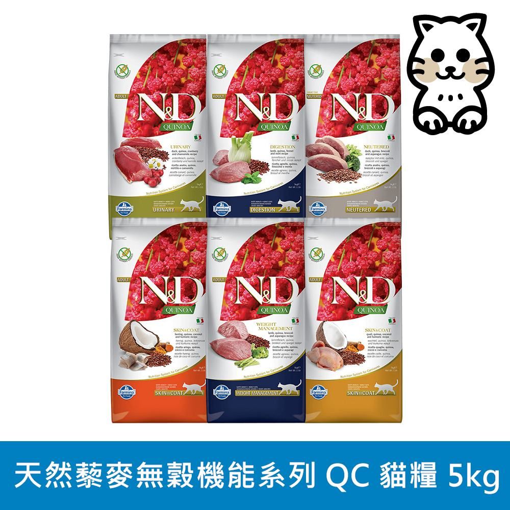 Farmina 法米納 N&D 天然藜麥無榖機能系列（QC）貓用 5kg (貓飼料)