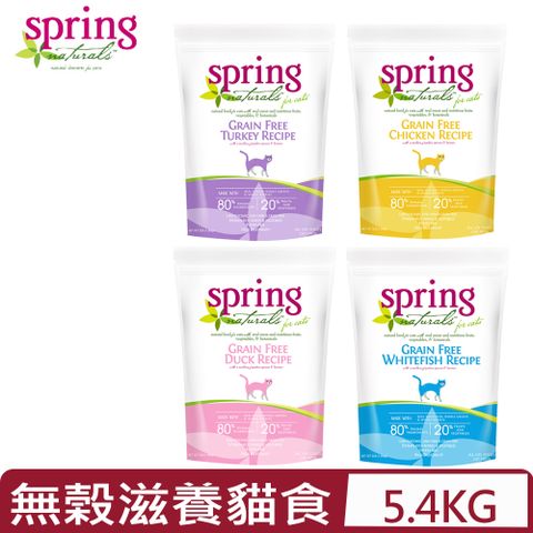 美國Spring Natural曙光-無榖滋養食譜系列 [貓食] 12LB(5.4kg)