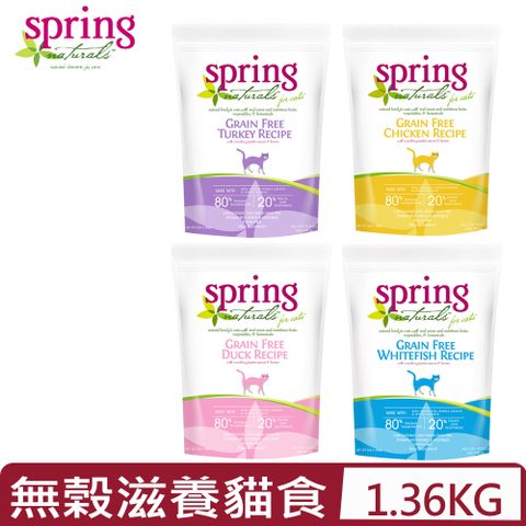 美國Spring Natural曙光-無榖滋養食譜系列 [貓食] 3LB(1.36kg)