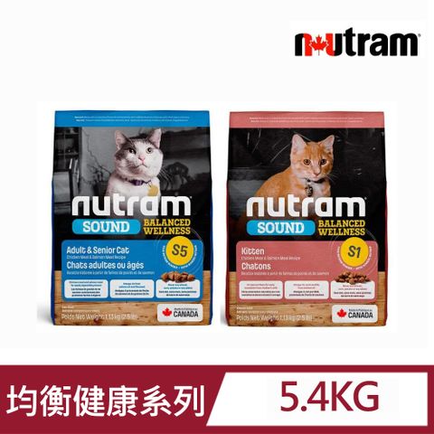 Nutram紐頓 S1/S5 貓糧 均衡健康系列 5.4kg_(S1幼貓/S5成貓熟齡貓_雞肉鮭魚)